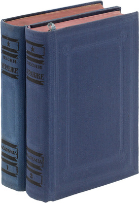 Беранже П.-Ж. Полное собрание песен / Текст под ред. Г.Б. Сандомирского и А.М. Эфроса; примеч. Д.Е. Михальчи и Л.Н. Галицкого; суперобл. и переплет худож. А. Суворова. В 2 т. Т. 1-2. М.; Л.: Academia, 1934–1935.